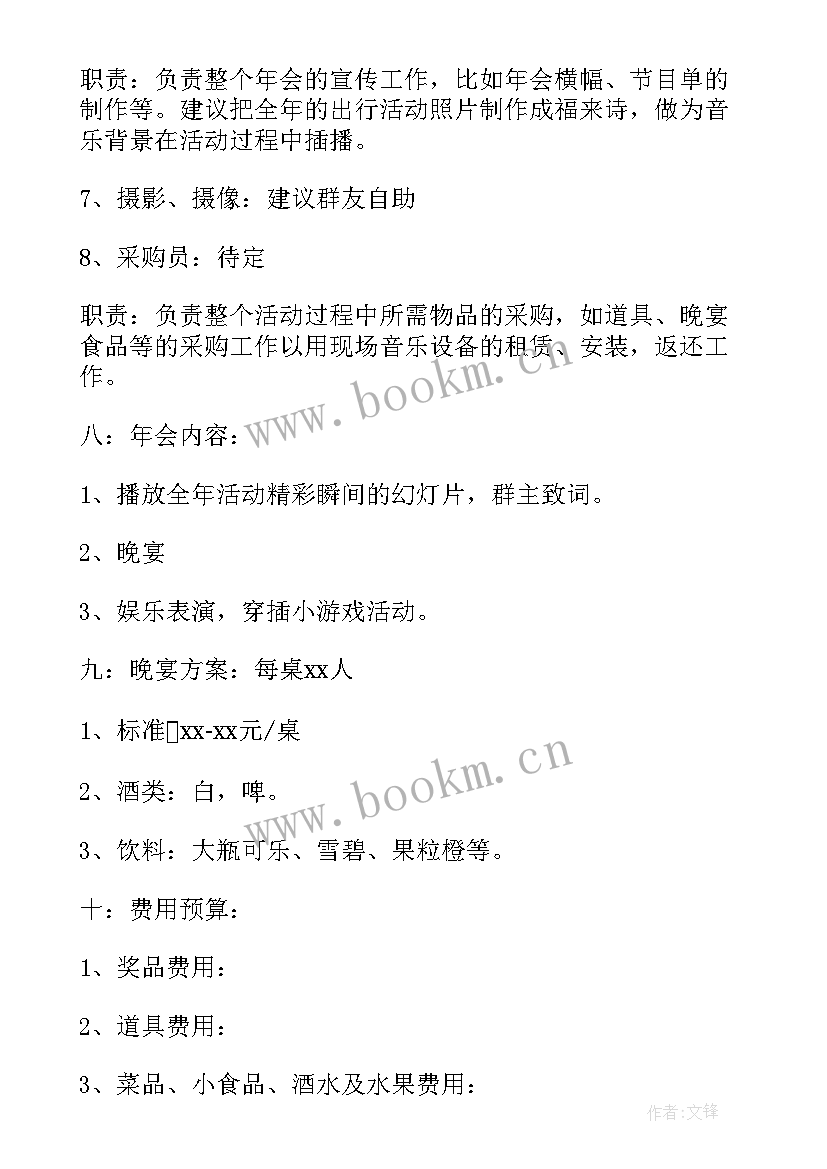 最新年会策划方案设计 年会策划方案(通用6篇)