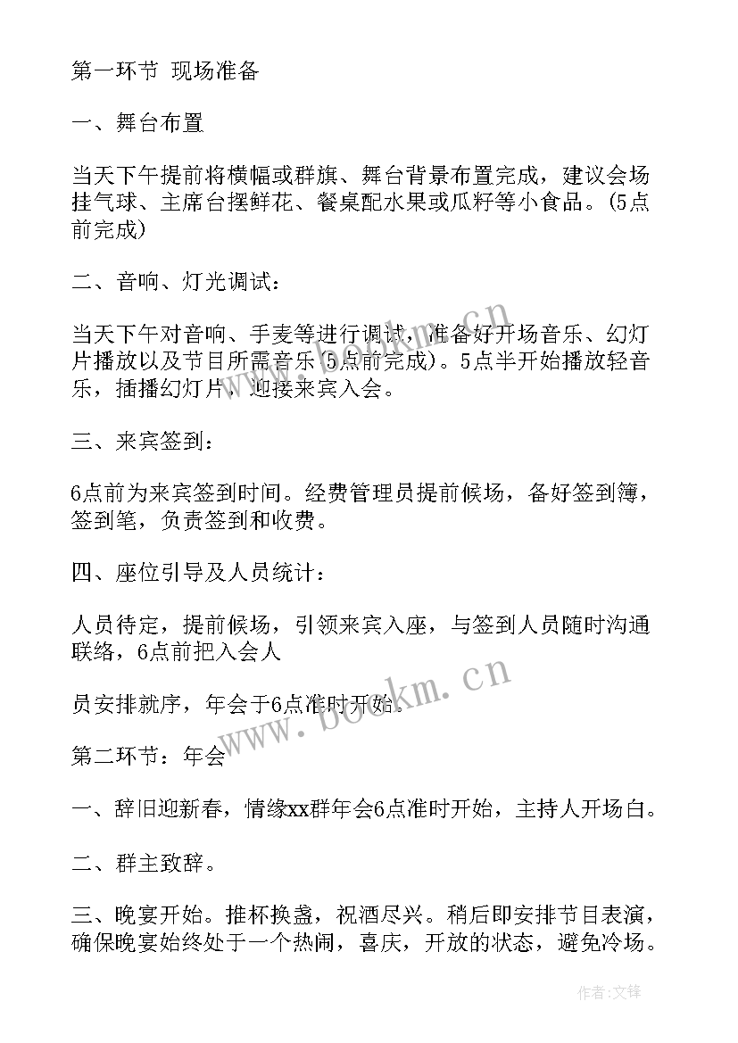 最新年会策划方案设计 年会策划方案(通用6篇)