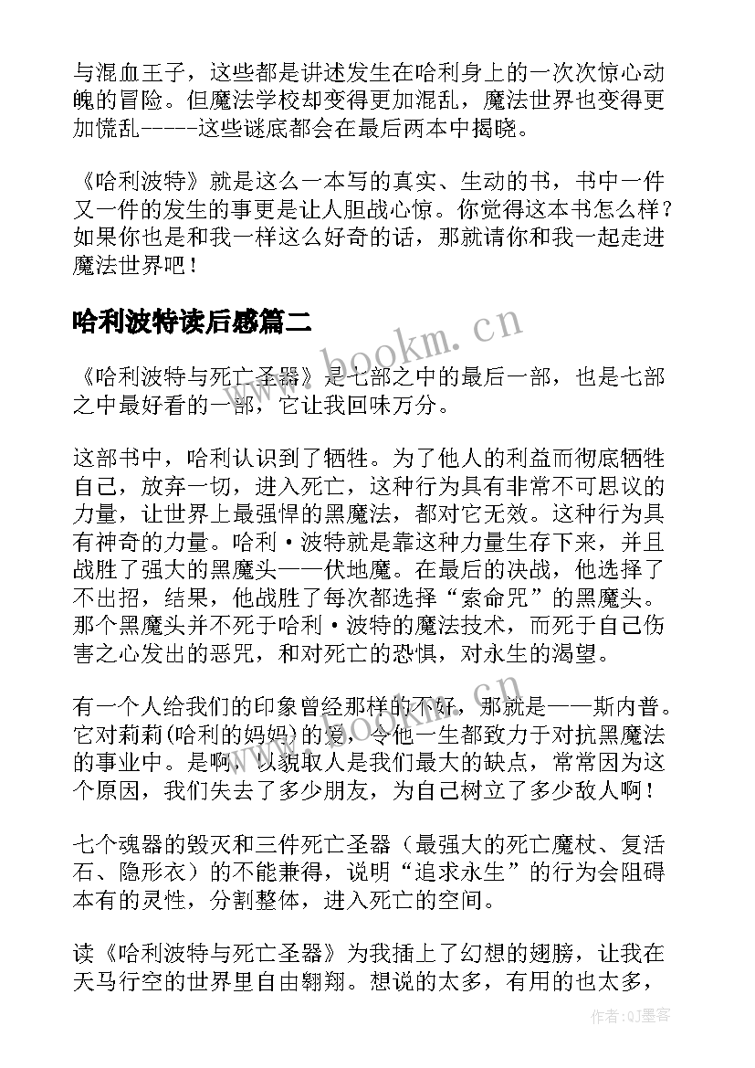 哈利波特读后感(优秀5篇)