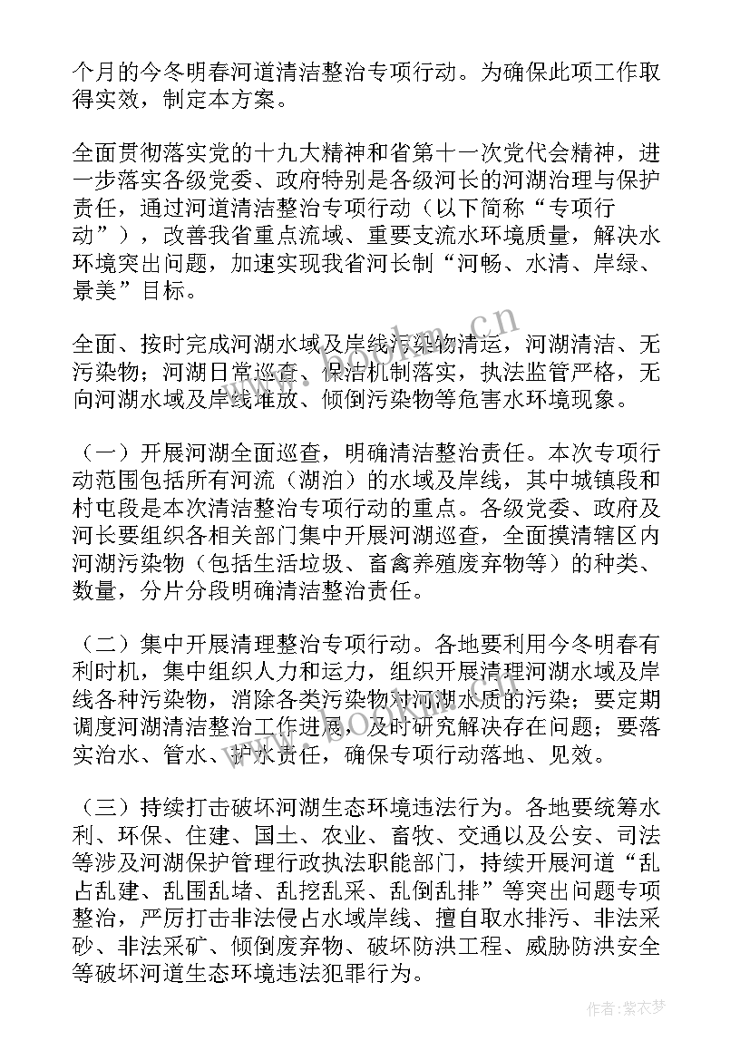 最新河道治理方案有哪些(模板5篇)