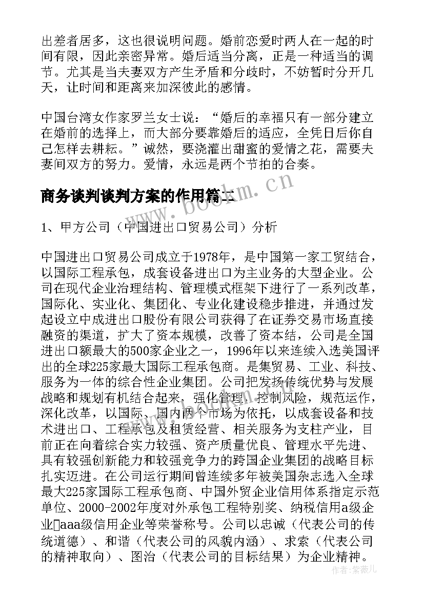 商务谈判谈判方案的作用 商务谈判策划方案值得收藏(优质5篇)