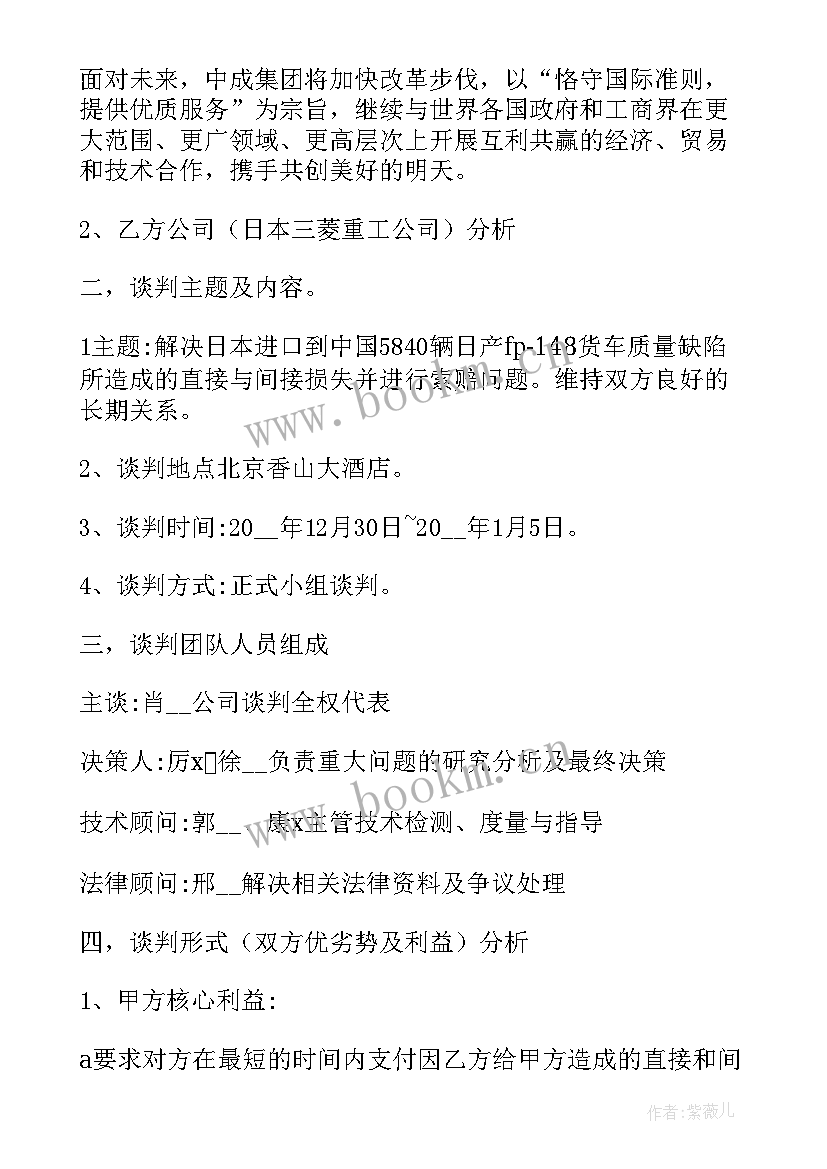 商务谈判谈判方案的作用 商务谈判策划方案值得收藏(优质5篇)