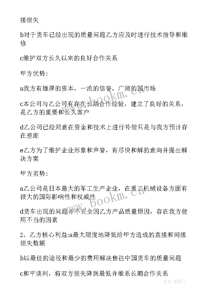 商务谈判谈判方案的作用 商务谈判策划方案值得收藏(优质5篇)