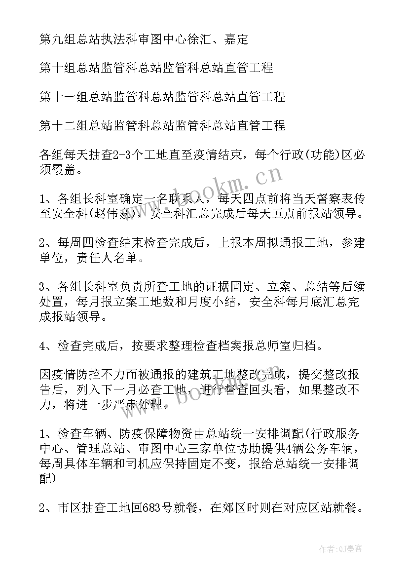 2023年教师疫情防控工作方案及措施 疫情防控工作方案(优质5篇)