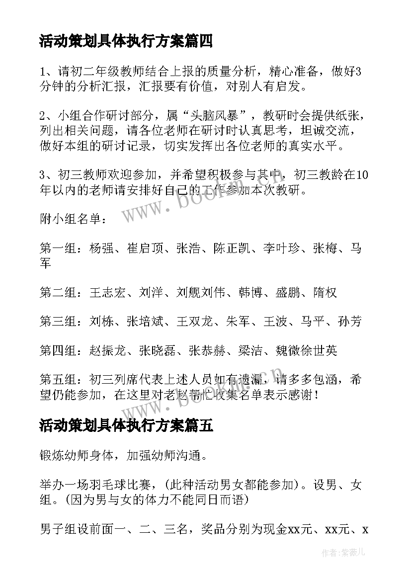 2023年活动策划具体执行方案 活动策划执行方案(优秀5篇)