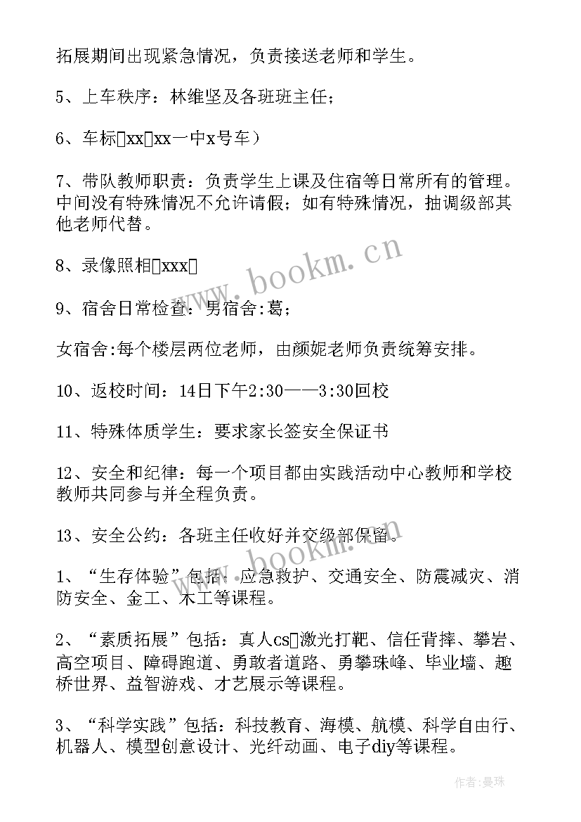 综合实践活动活动方案表(精选6篇)