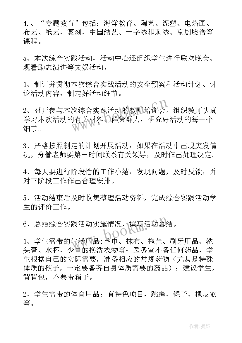 综合实践活动活动方案表(精选6篇)