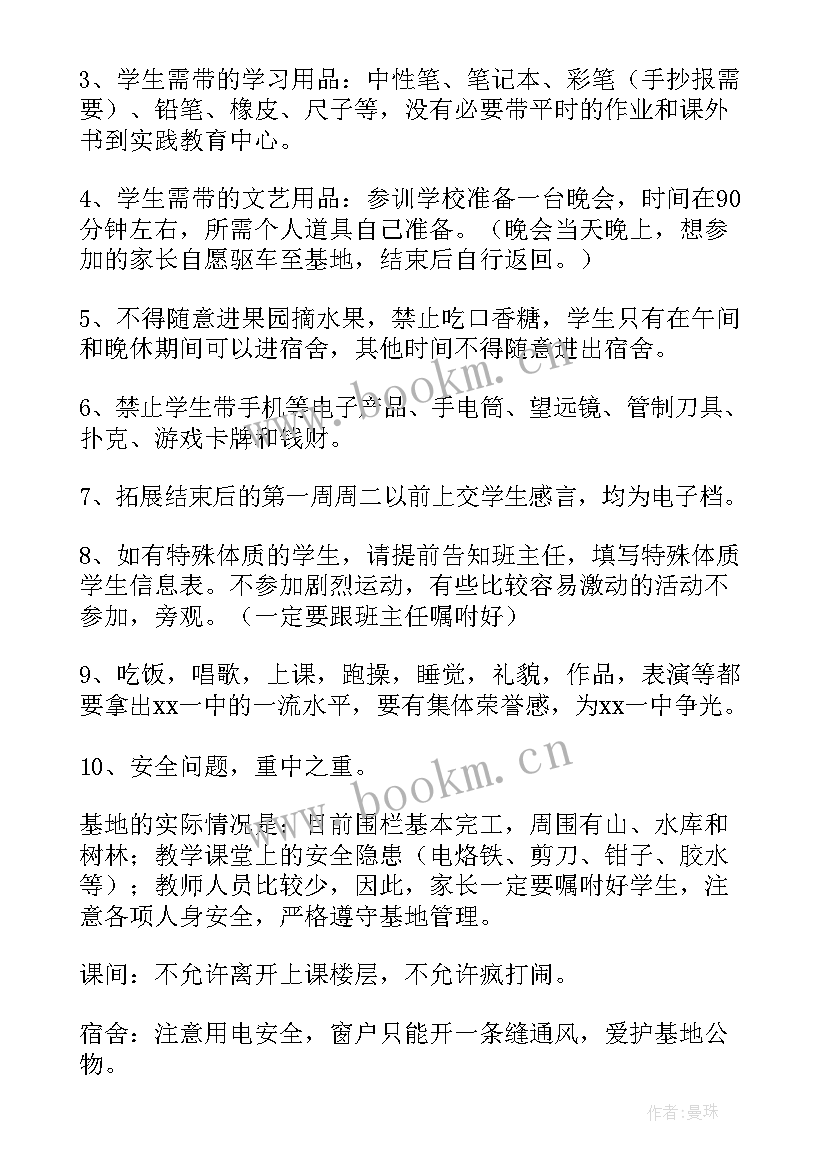 综合实践活动活动方案表(精选6篇)