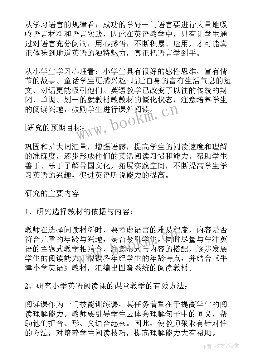 最新酶工程的研究目标是 课题研究方案(大全5篇)