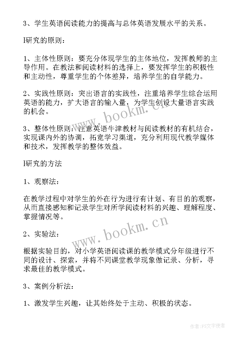 最新酶工程的研究目标是 课题研究方案(大全5篇)