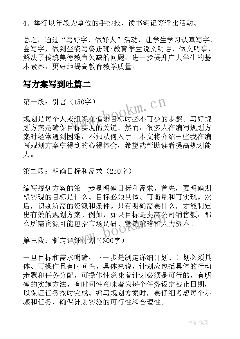 写方案写到吐(实用5篇)