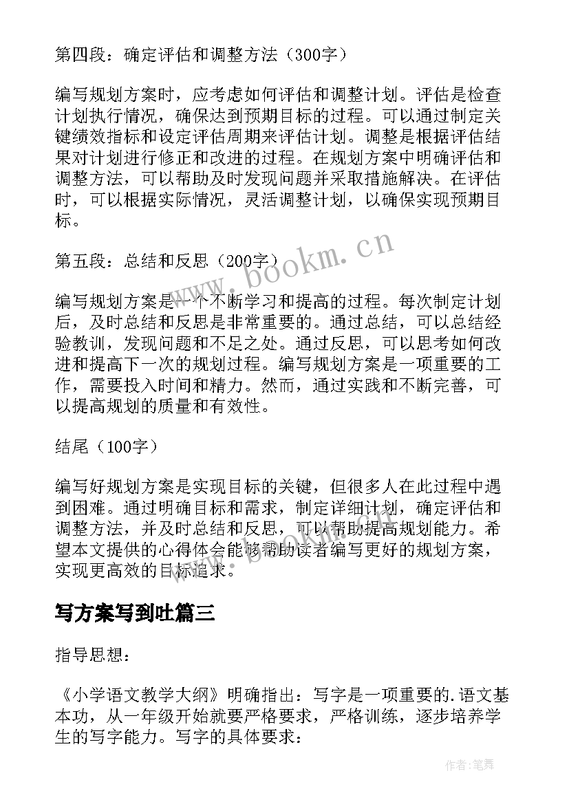 写方案写到吐(实用5篇)