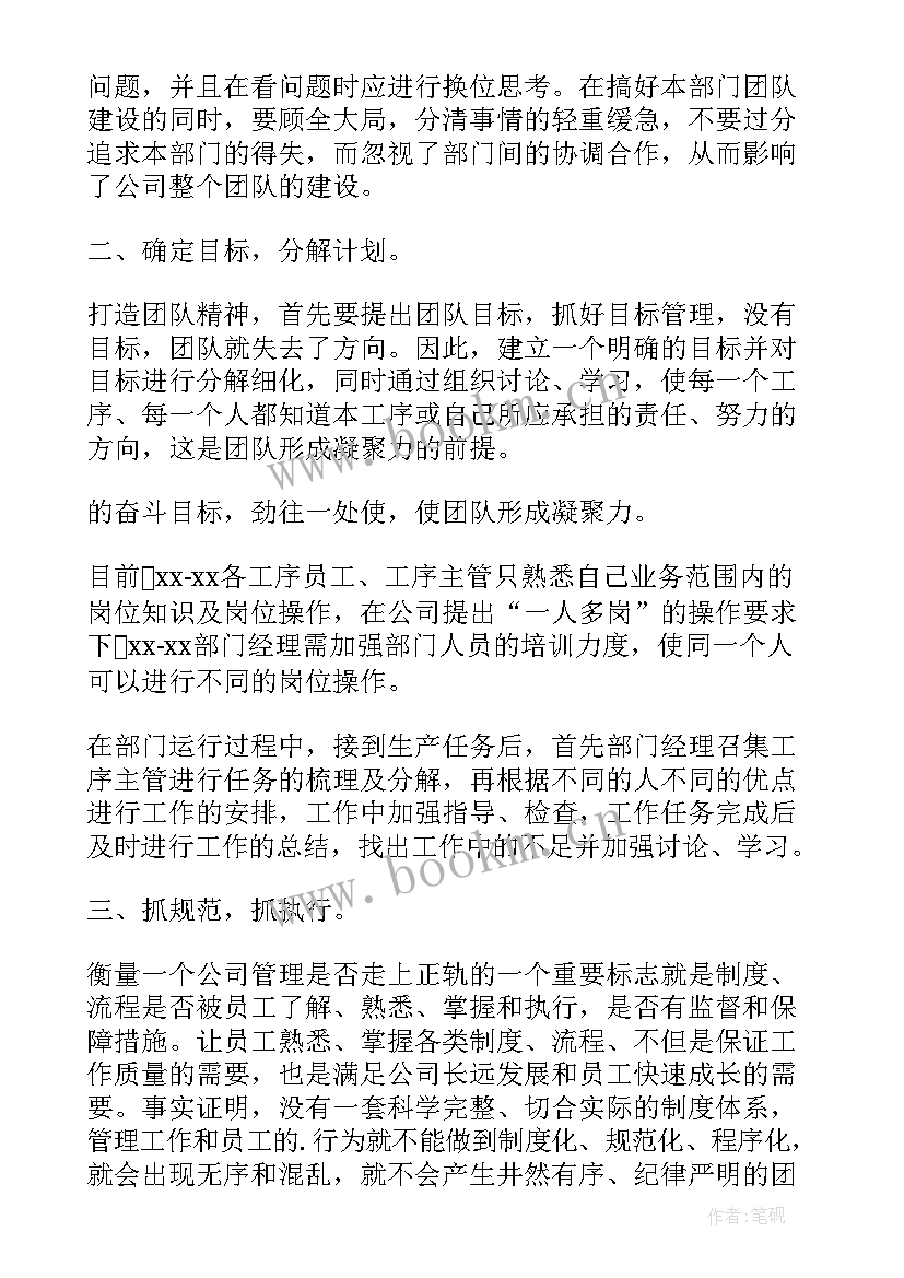 最新软件团队建设方案(精选7篇)