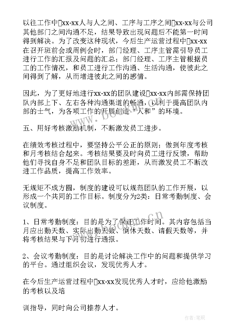 最新软件团队建设方案(精选7篇)