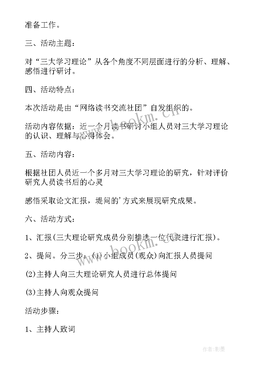 读书交流方案幼儿园 读书交流会活动方案(模板8篇)