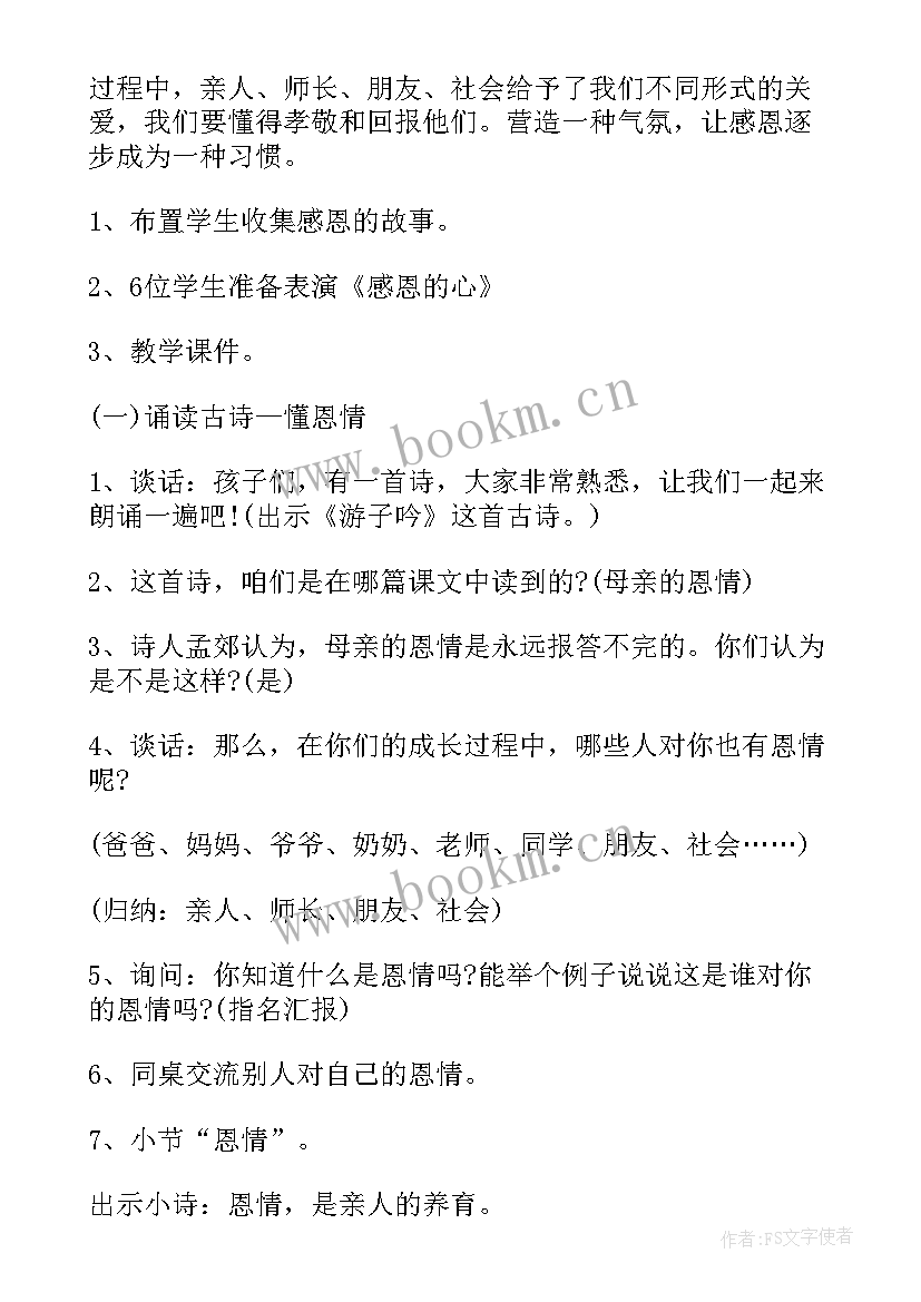 最新感恩班级活动策划 感恩节班级活动策划方案(精选5篇)