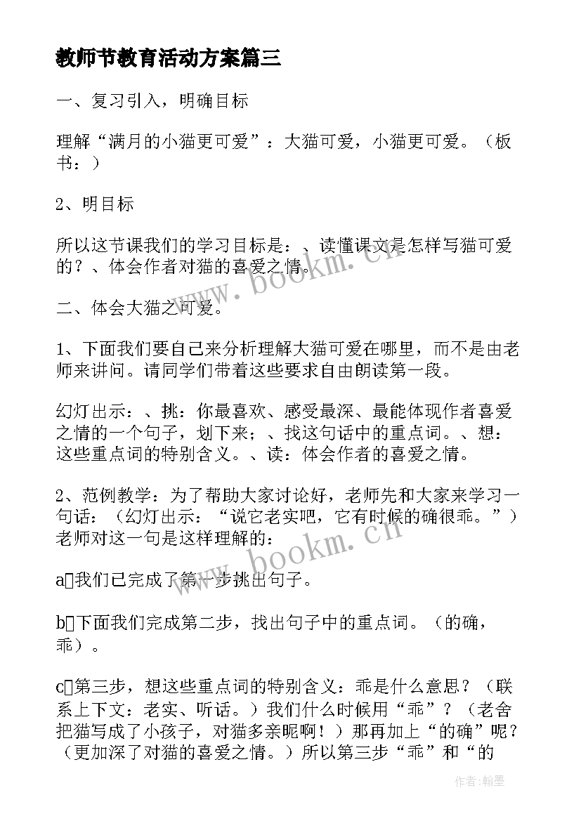 教师节教育活动方案(优秀9篇)