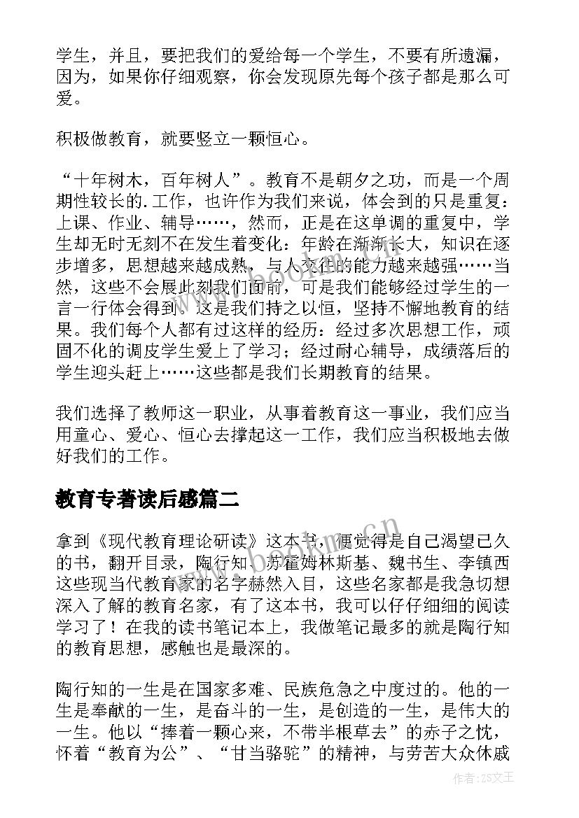 教育专著读后感(优质5篇)