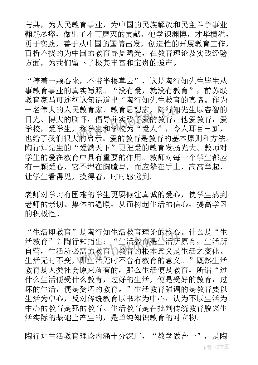 教育专著读后感(优质5篇)