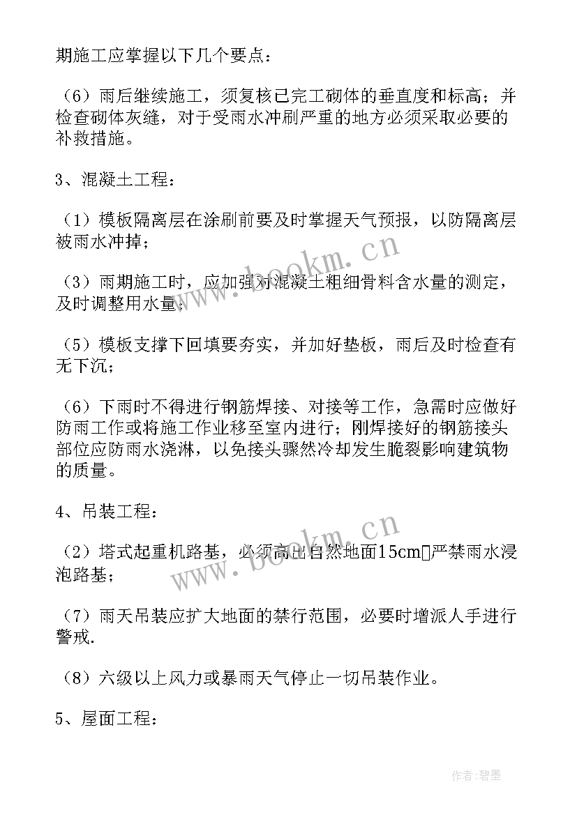 最新园林冬雨季施工技术措施 冬雨季施工方案(通用5篇)