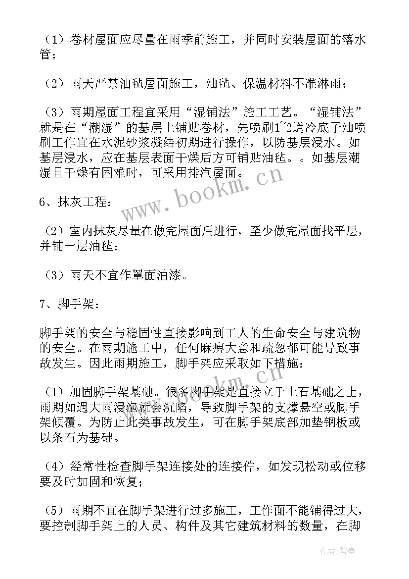 最新园林冬雨季施工技术措施 冬雨季施工方案(通用5篇)