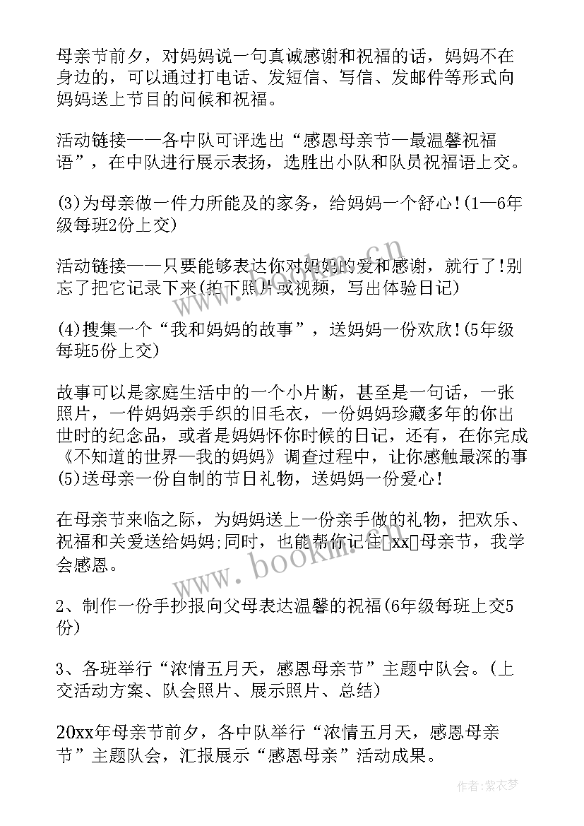 最新小学生母亲节活动方案设计 小学生母亲节活动策划方案(大全5篇)