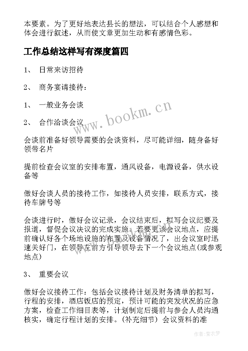 2023年工作总结这样写有深度 工作总结工作总结(大全8篇)