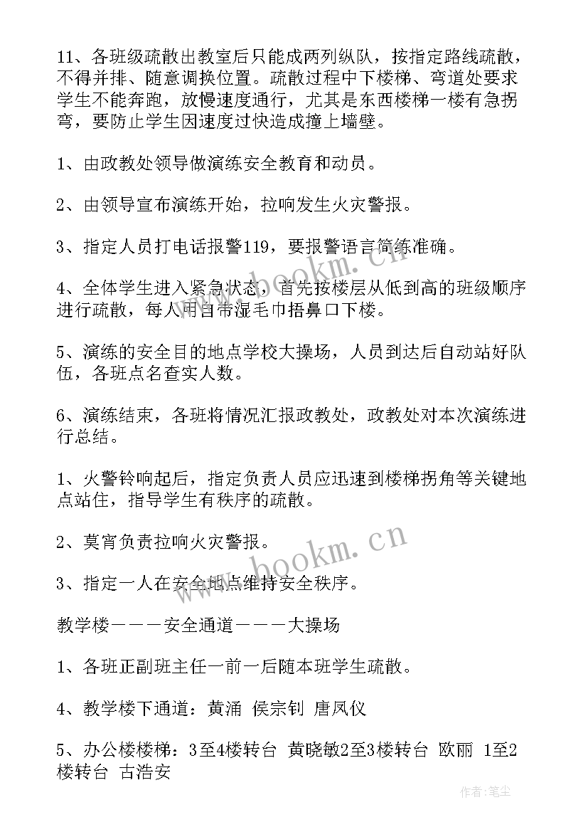 2023年隧道火灾疏散演练方案 小学火灾疏散演练方案(大全5篇)