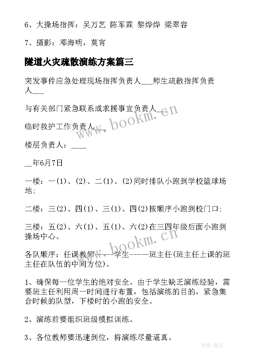 2023年隧道火灾疏散演练方案 小学火灾疏散演练方案(大全5篇)