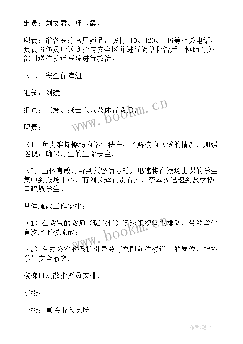 2023年隧道火灾疏散演练方案 小学火灾疏散演练方案(大全5篇)