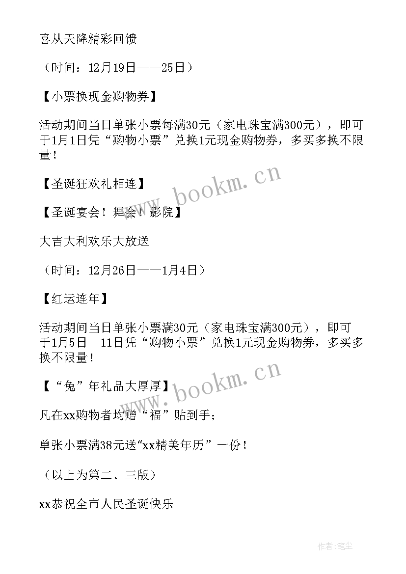 2023年服装促销活动方案策划(模板7篇)