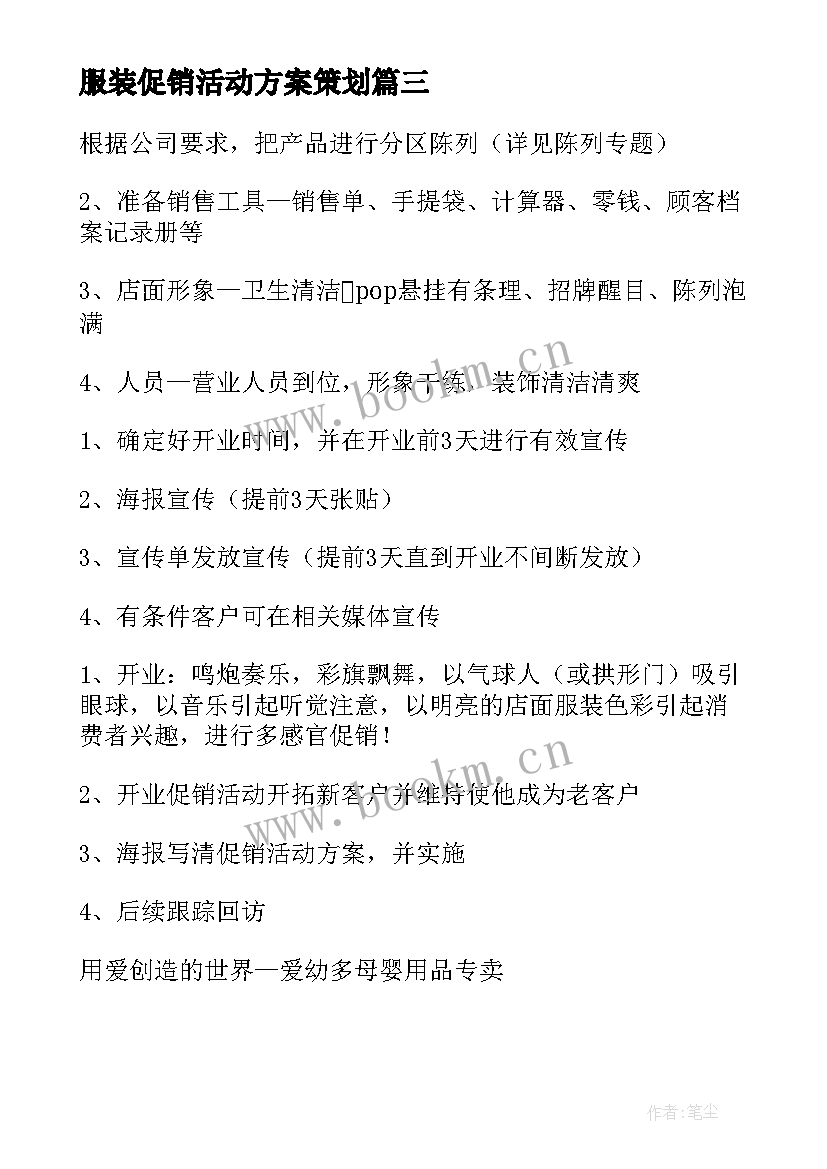 2023年服装促销活动方案策划(模板7篇)