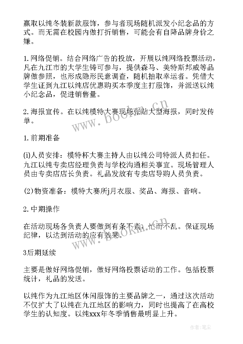 2023年服装促销活动方案策划(模板7篇)