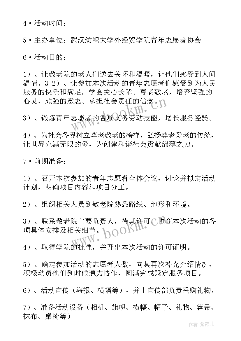 线上养老院活动策划案 开设养老机构策划方案优选(优秀5篇)