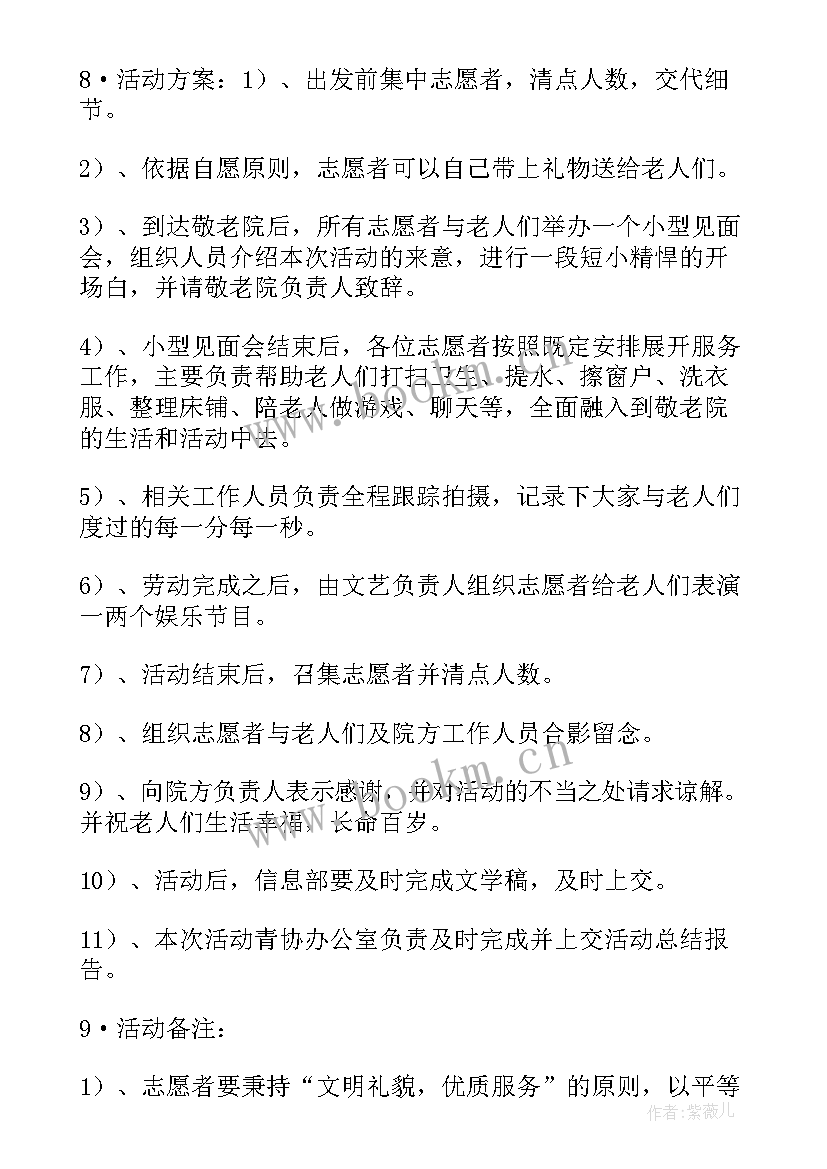 线上养老院活动策划案 开设养老机构策划方案优选(优秀5篇)