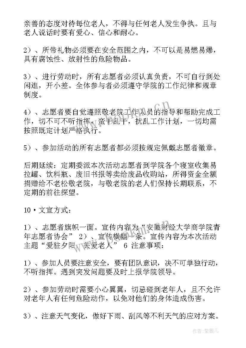 线上养老院活动策划案 开设养老机构策划方案优选(优秀5篇)