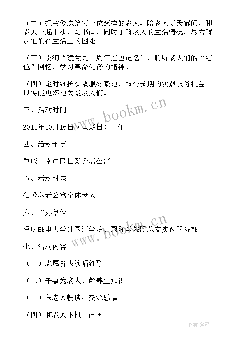 线上养老院活动策划案 开设养老机构策划方案优选(优秀5篇)