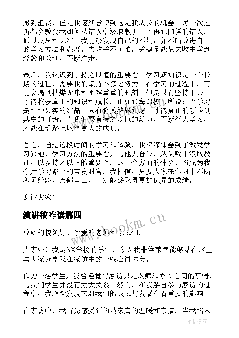 2023年演讲稿咋读 新知识心得体会演讲稿(实用8篇)