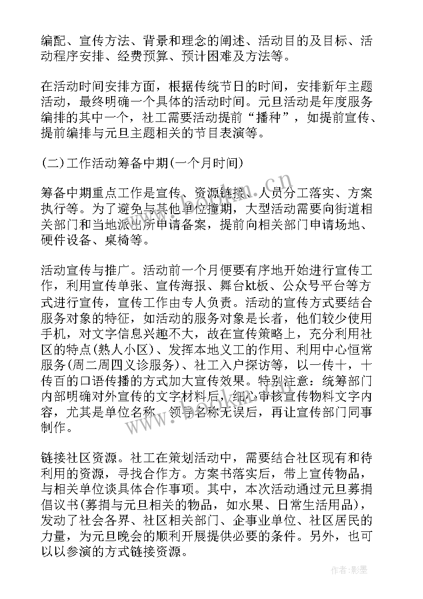 最新银行活动新颖方案(优秀5篇)