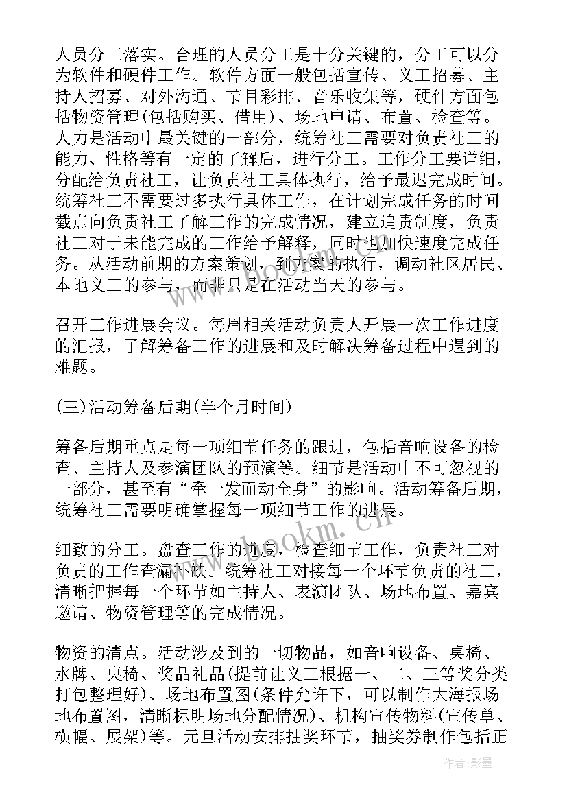 最新银行活动新颖方案(优秀5篇)