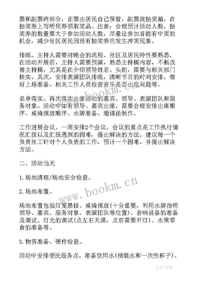 最新银行活动新颖方案(优秀5篇)