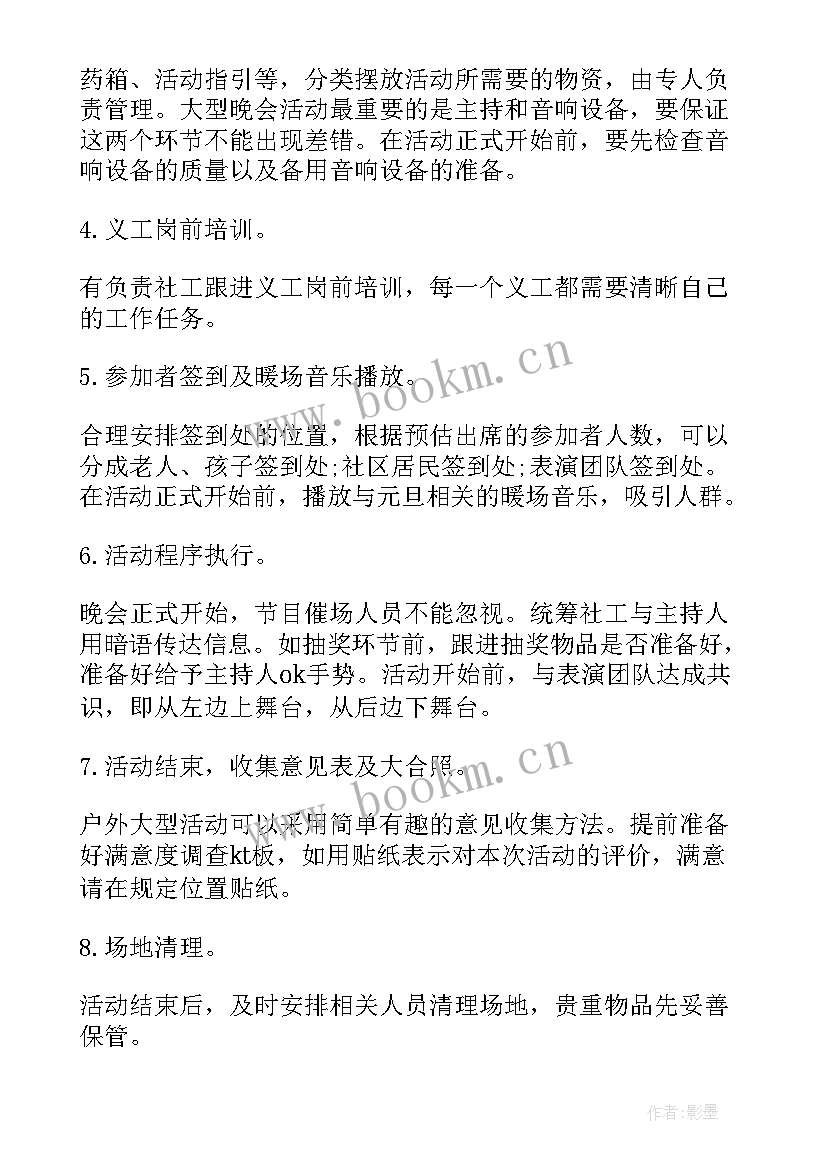 最新银行活动新颖方案(优秀5篇)