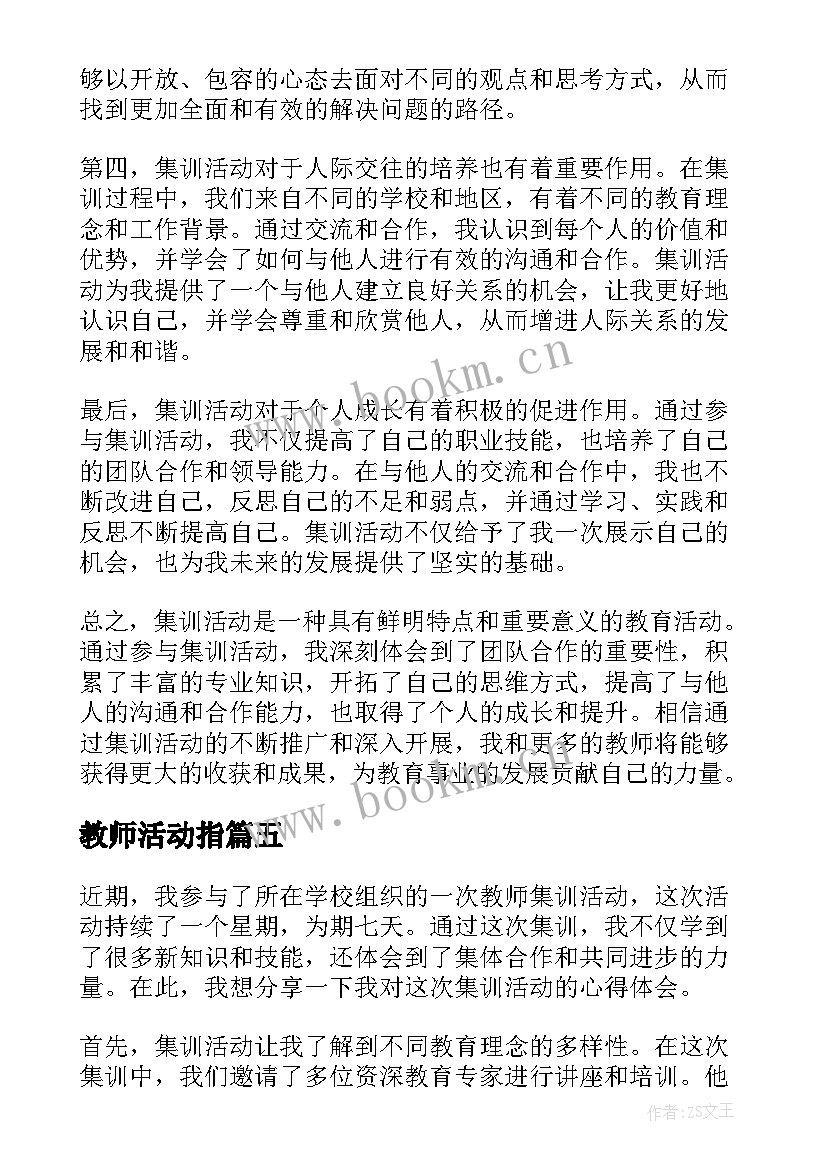 2023年教师活动指 诵读活动教师心得体会(通用7篇)