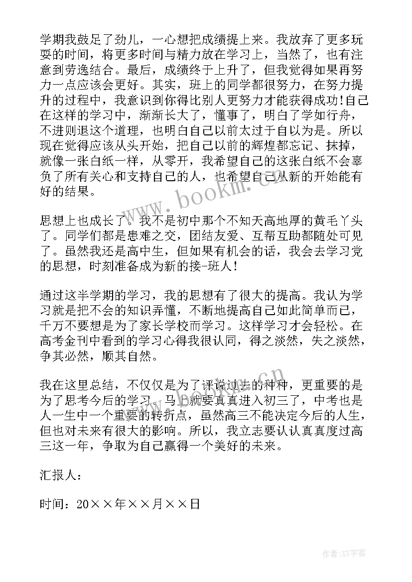 2023年思想汇报每月汇报(优秀10篇)