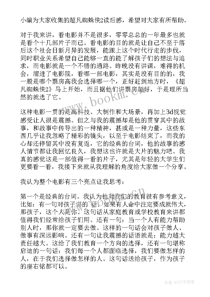 2023年蜘蛛丝读后感日文(大全8篇)