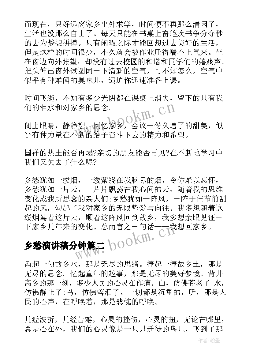 乡愁演讲稿分钟(汇总5篇)