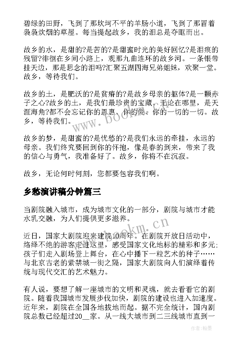 乡愁演讲稿分钟(汇总5篇)