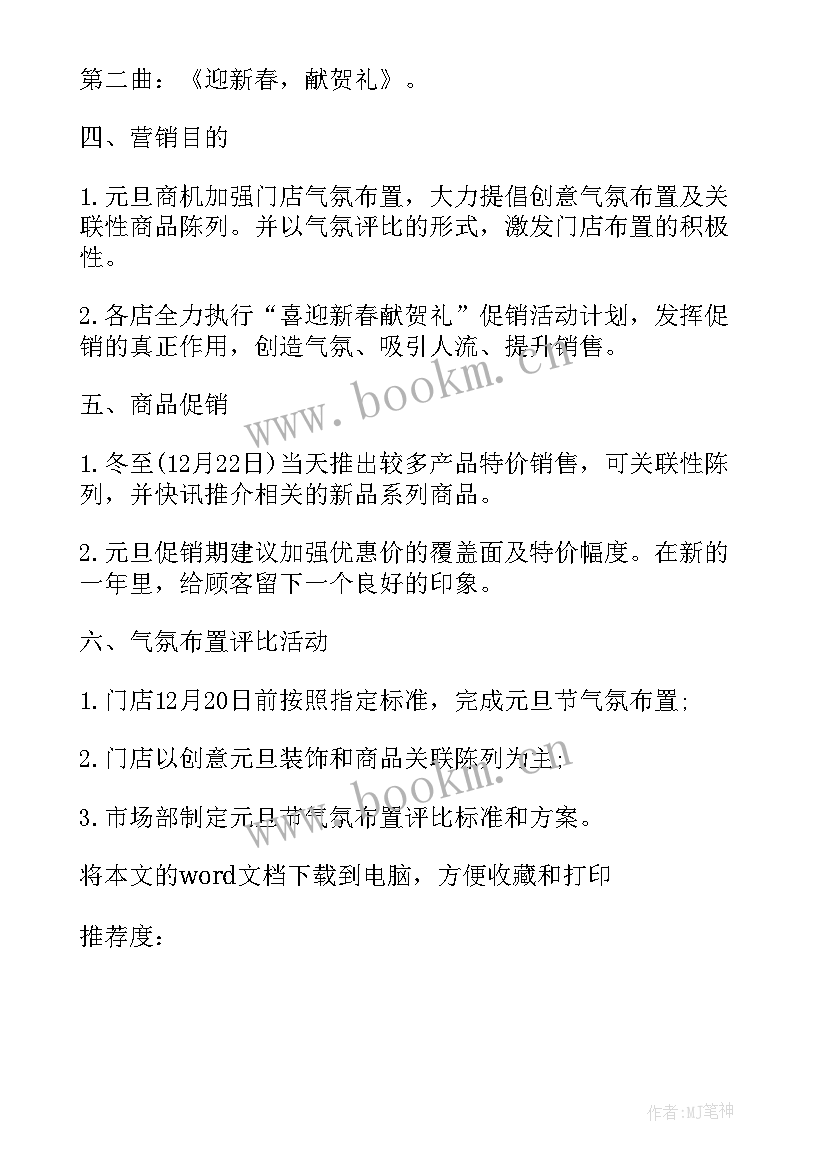 2023年大班元旦系列活动 迎新年元旦联欢活动方案(优质10篇)