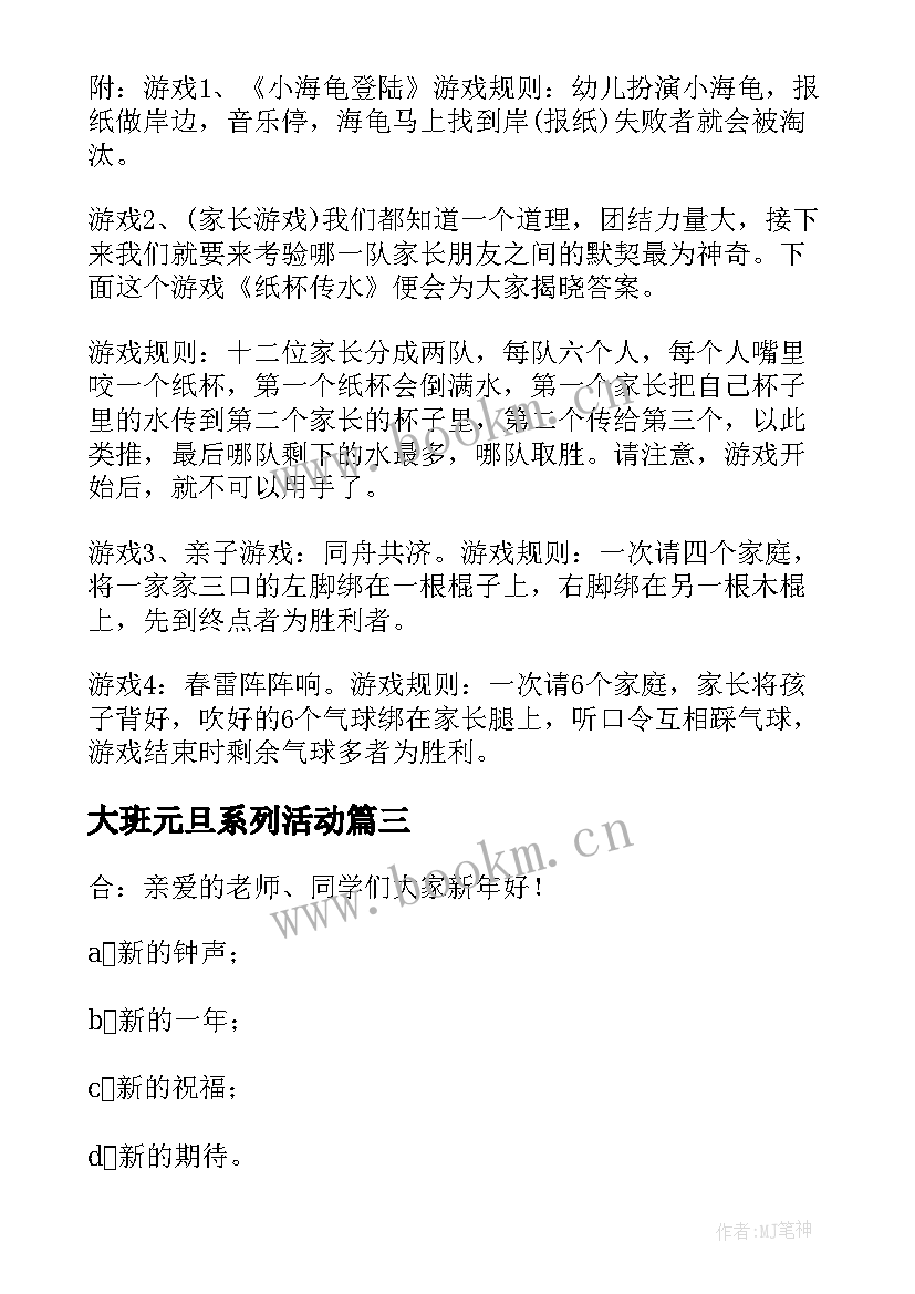 2023年大班元旦系列活动 迎新年元旦联欢活动方案(优质10篇)