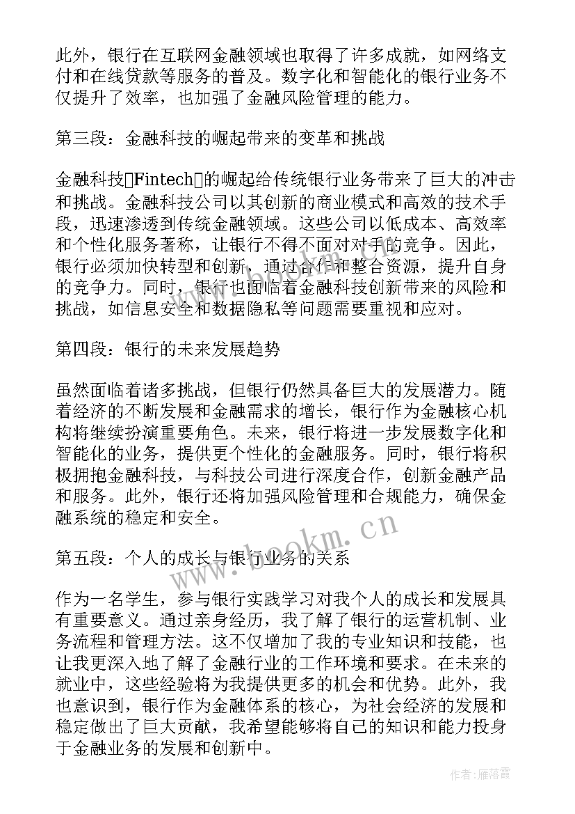 最新银行思想动态分析报告 银行心得体会(模板8篇)